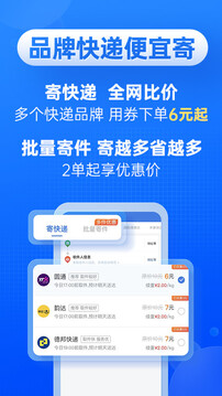 快遞100截圖