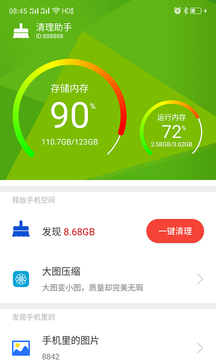 清理助手截圖