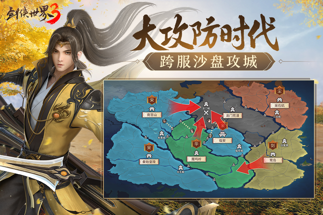 劍俠世界3截圖預(yù)覽