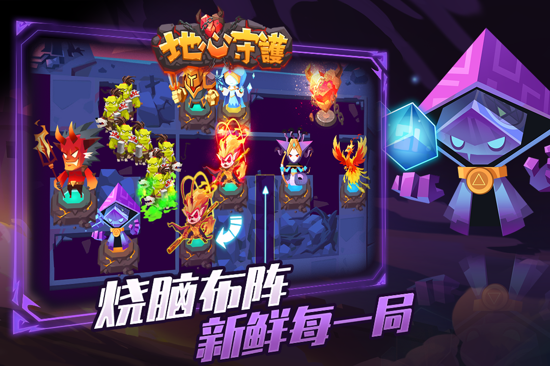 地心守护无限钻石最新版v1.0.3截图3