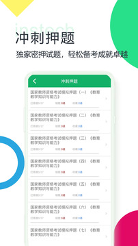 小學教師資格題庫截圖