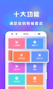 接招小視頻剪輯截圖