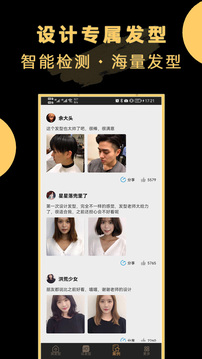 AI換發(fā)型截圖