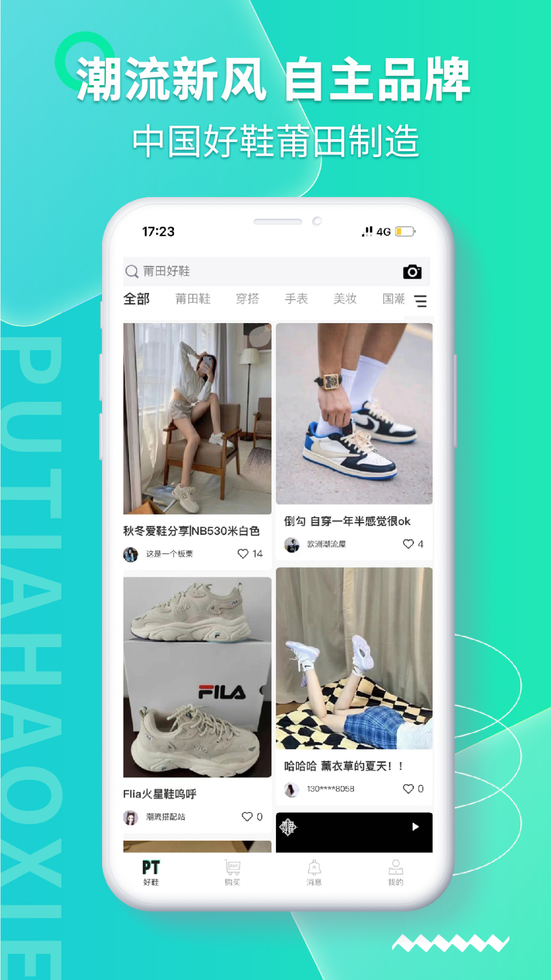 莆田好鞋截圖預(yù)覽