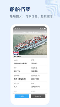 船訊網(wǎng)截圖