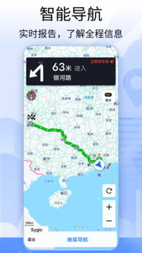 Sygic截图