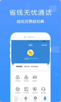 多號網絡電話截圖