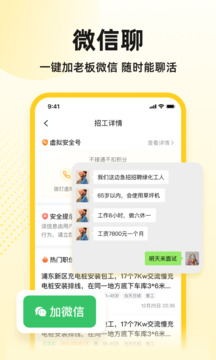 快馬工地找活截圖