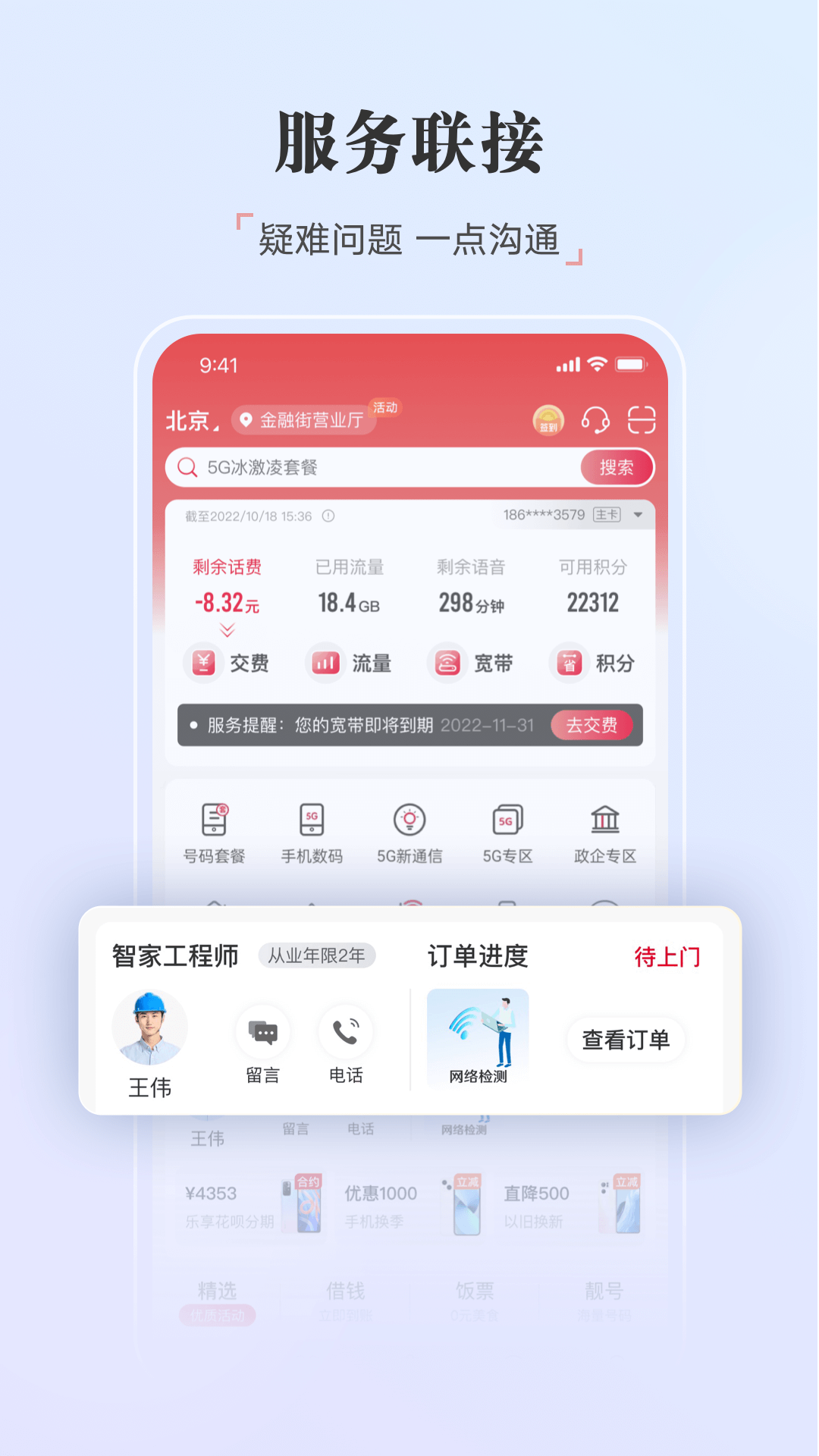 中国联通v10.7.1截图3