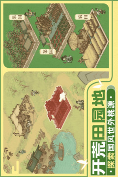 這城有良田截圖