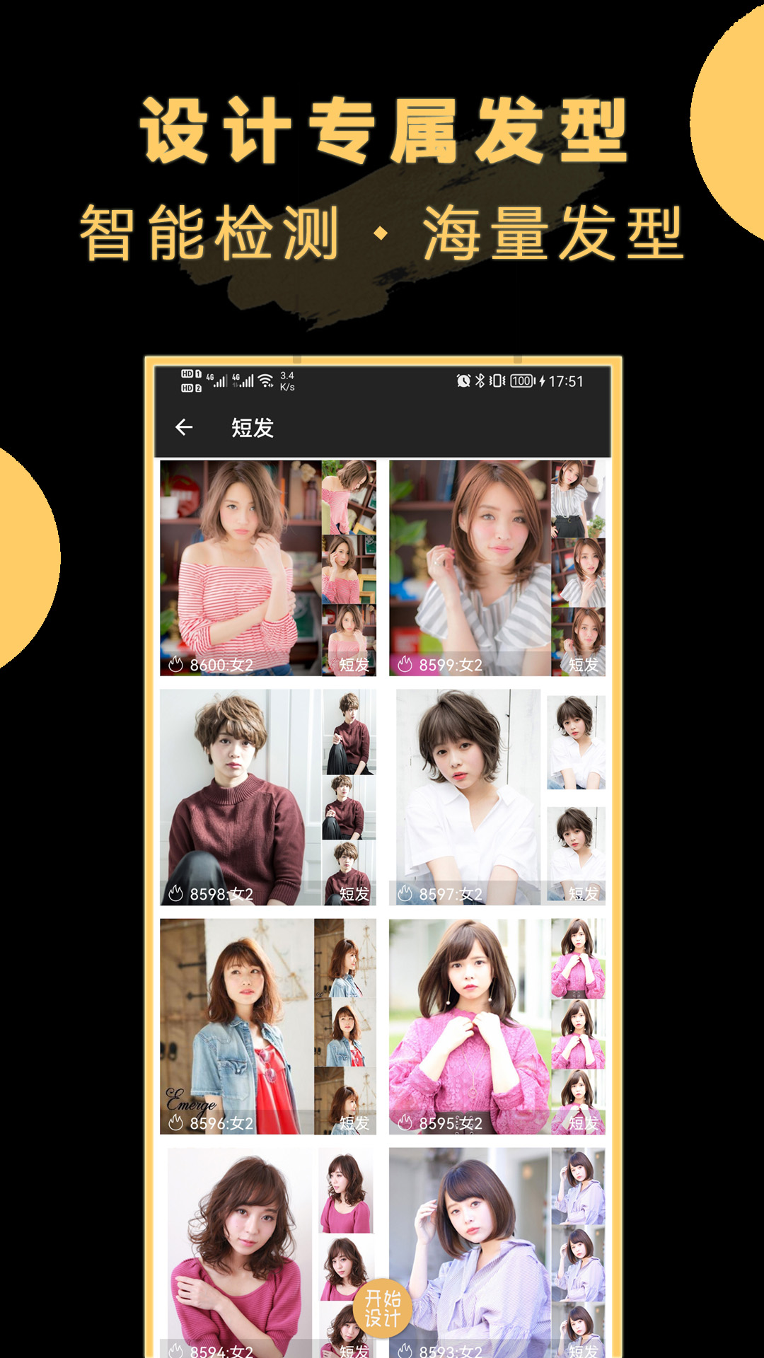 AI換發(fā)型截圖預(yù)覽