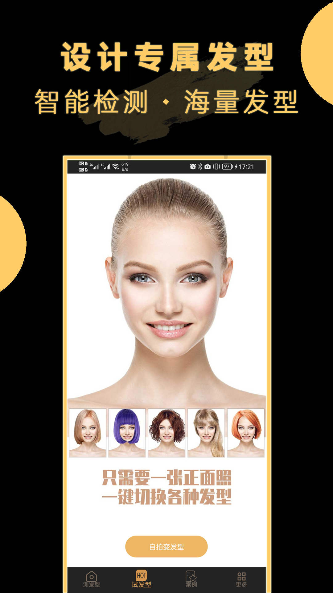 AI換發(fā)型截圖預(yù)覽