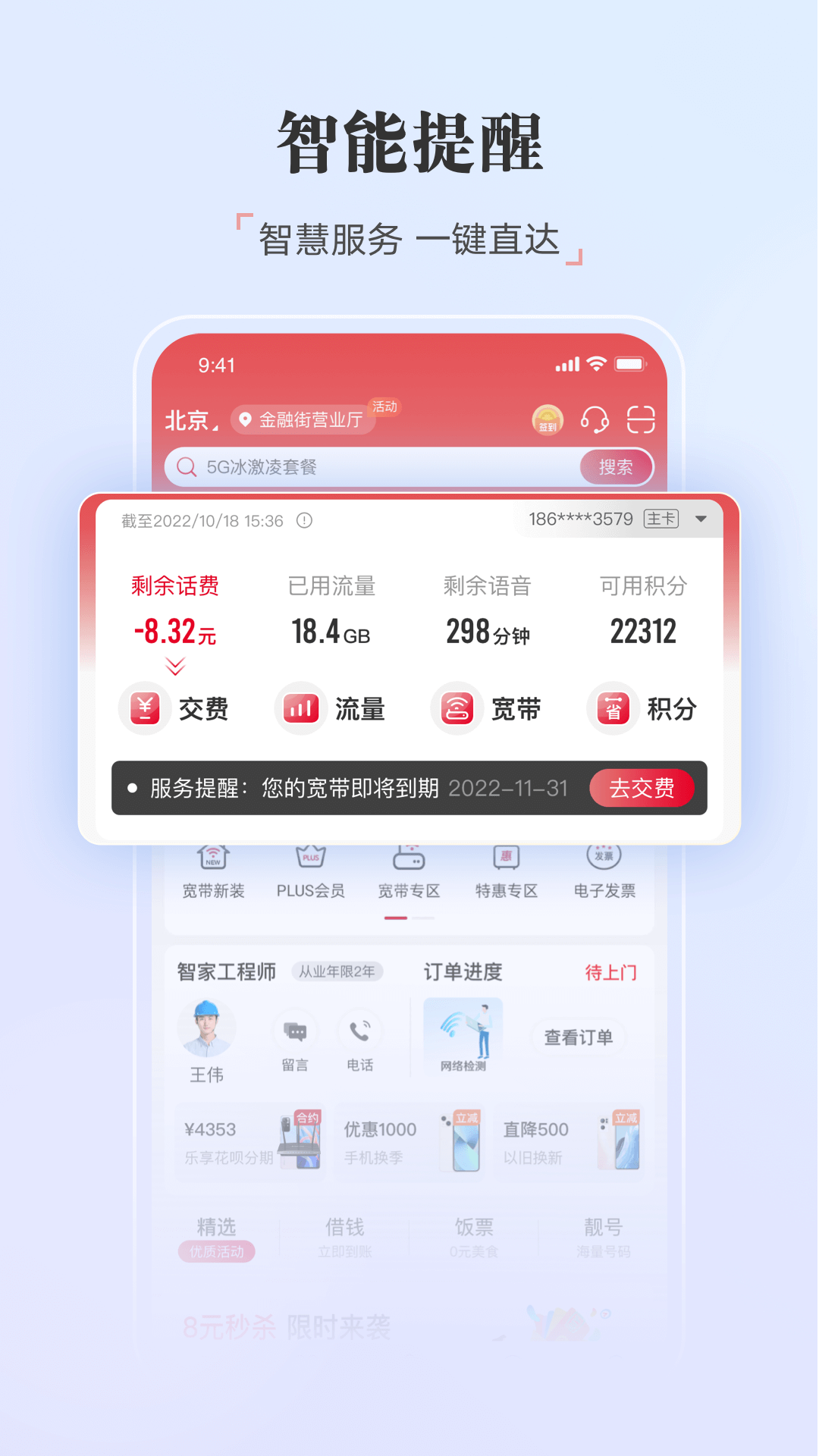 中国联通v10.7.1截图4
