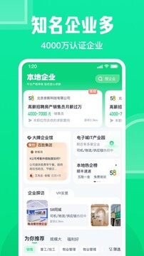 趕集直招截圖