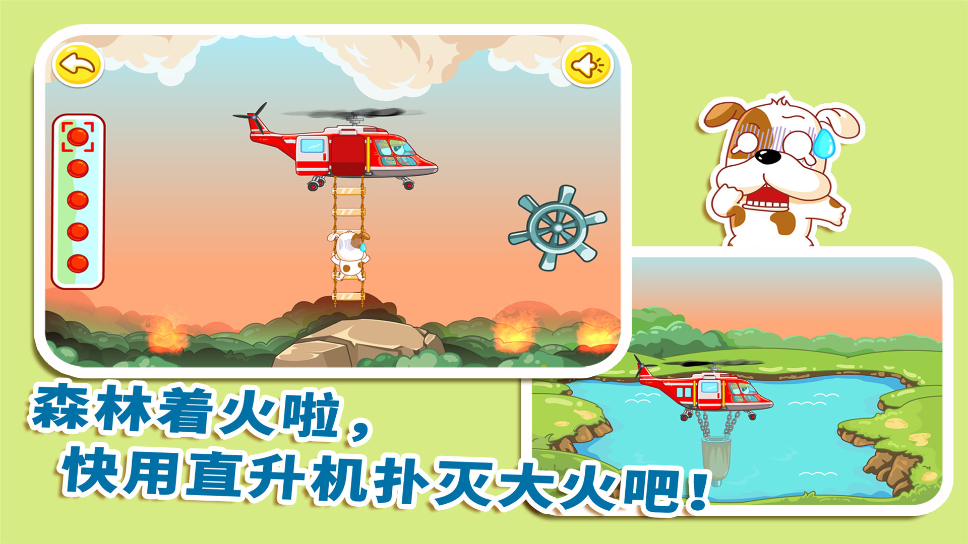 我是消防員截圖預覽