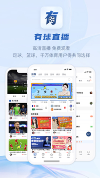 有球直播截圖
