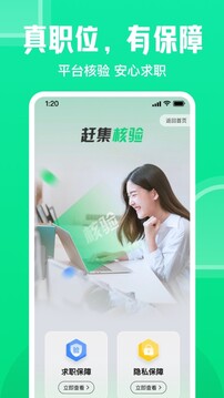 趕集直招截圖