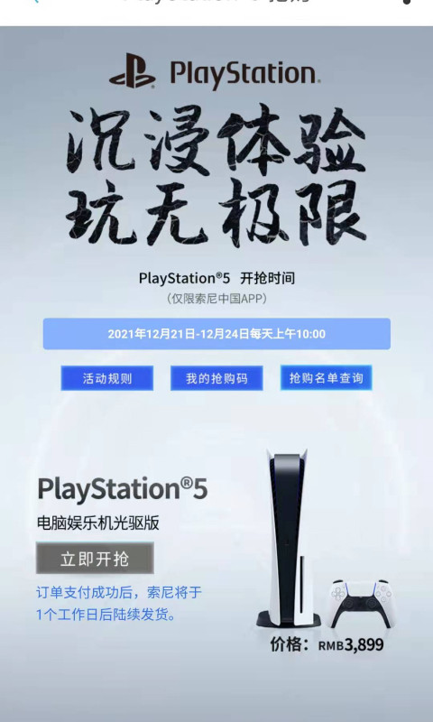 索尼中國截圖預覽