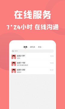 康云管家截图
