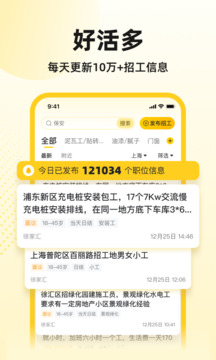 快馬工地找活截圖