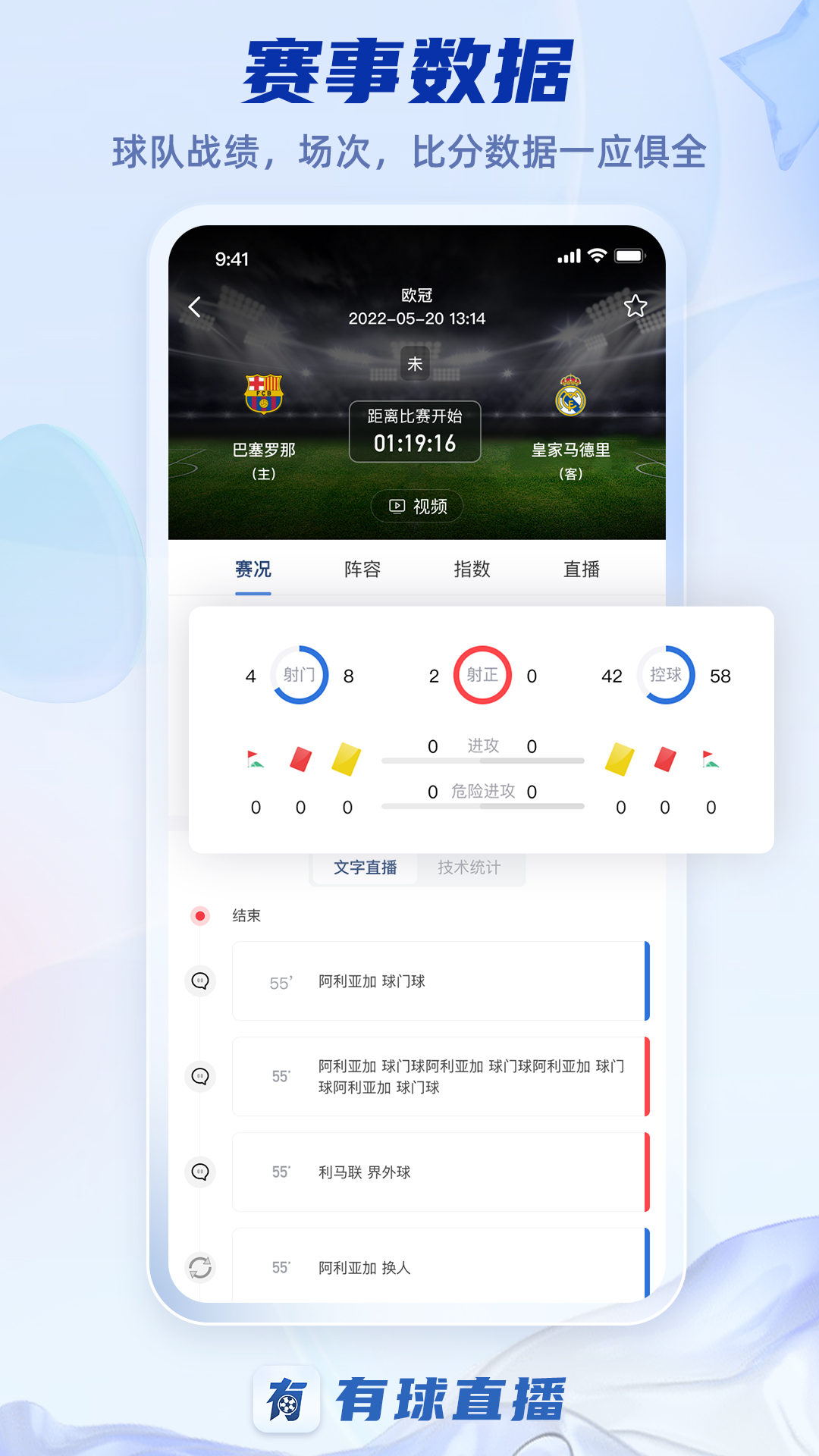 有球直播截圖預(yù)覽