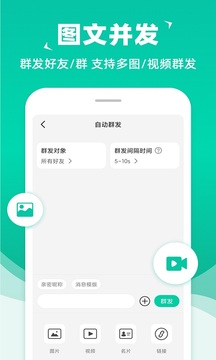 消息群發(fā)截圖