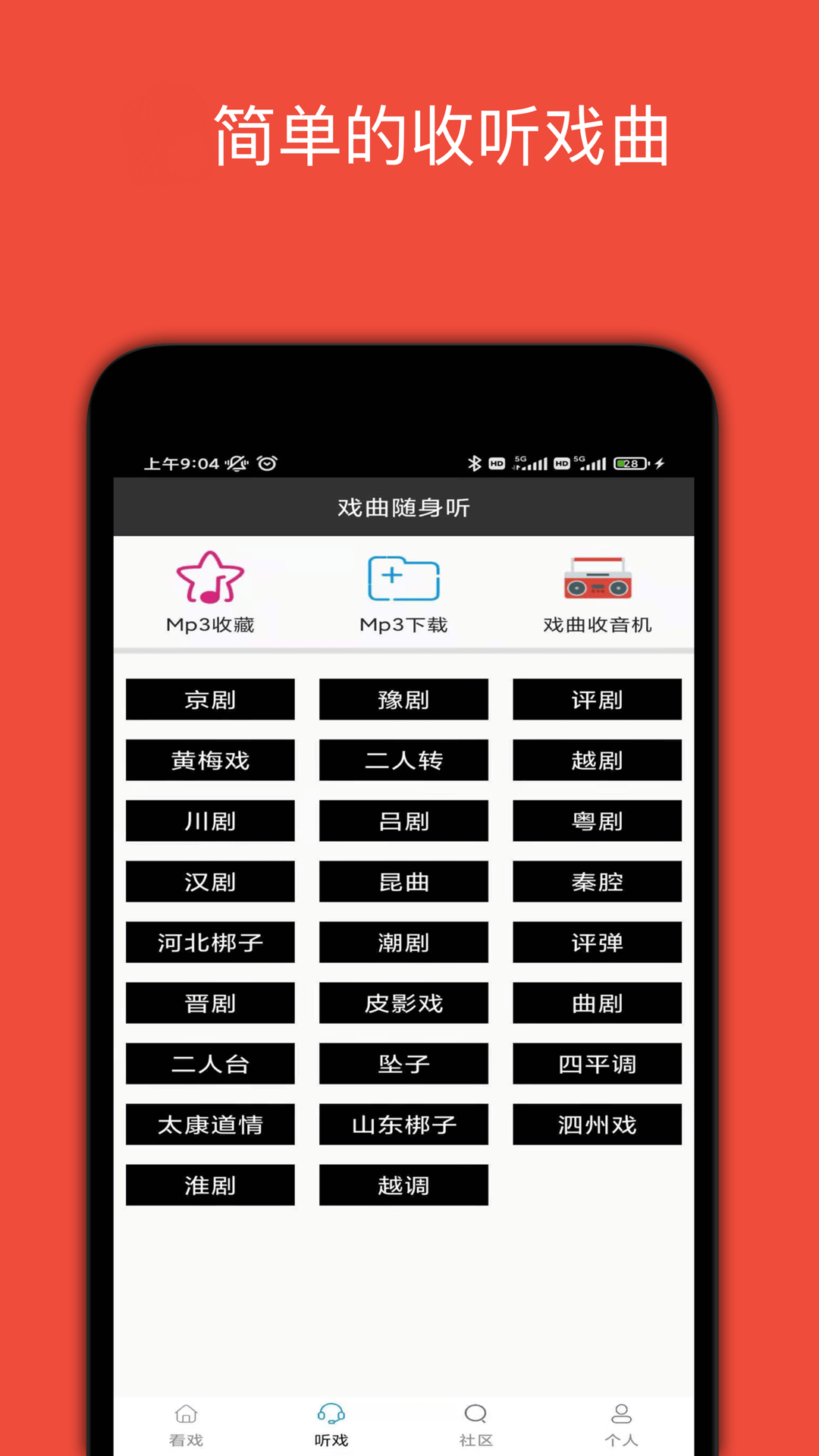 媽媽的戲曲截圖預(yù)覽