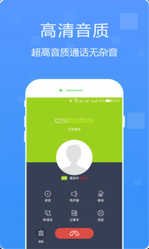 多號網絡電話截圖
