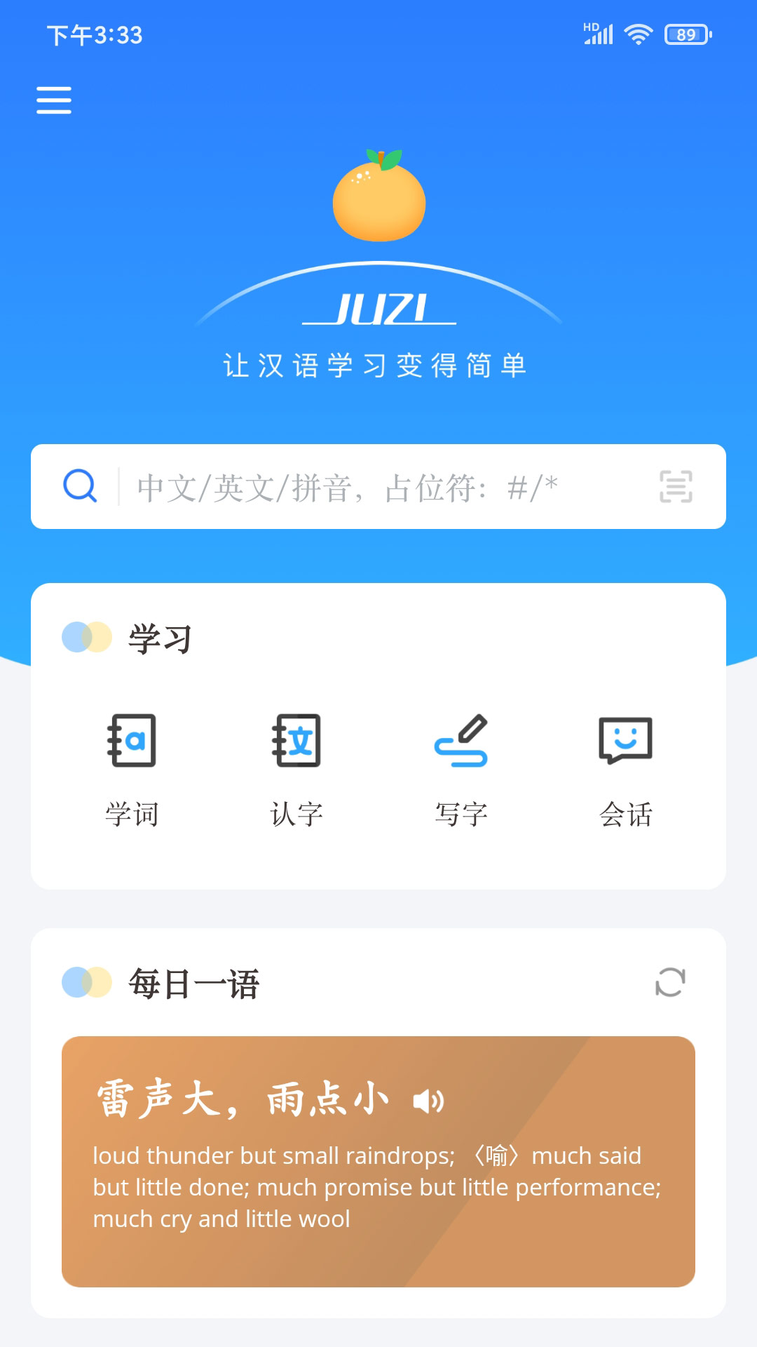 JUZI漢語截圖預(yù)覽