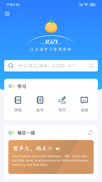 JUZI汉语截图