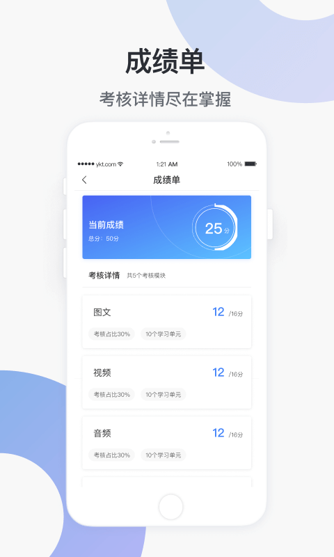 学堂云v1.2.10截图1