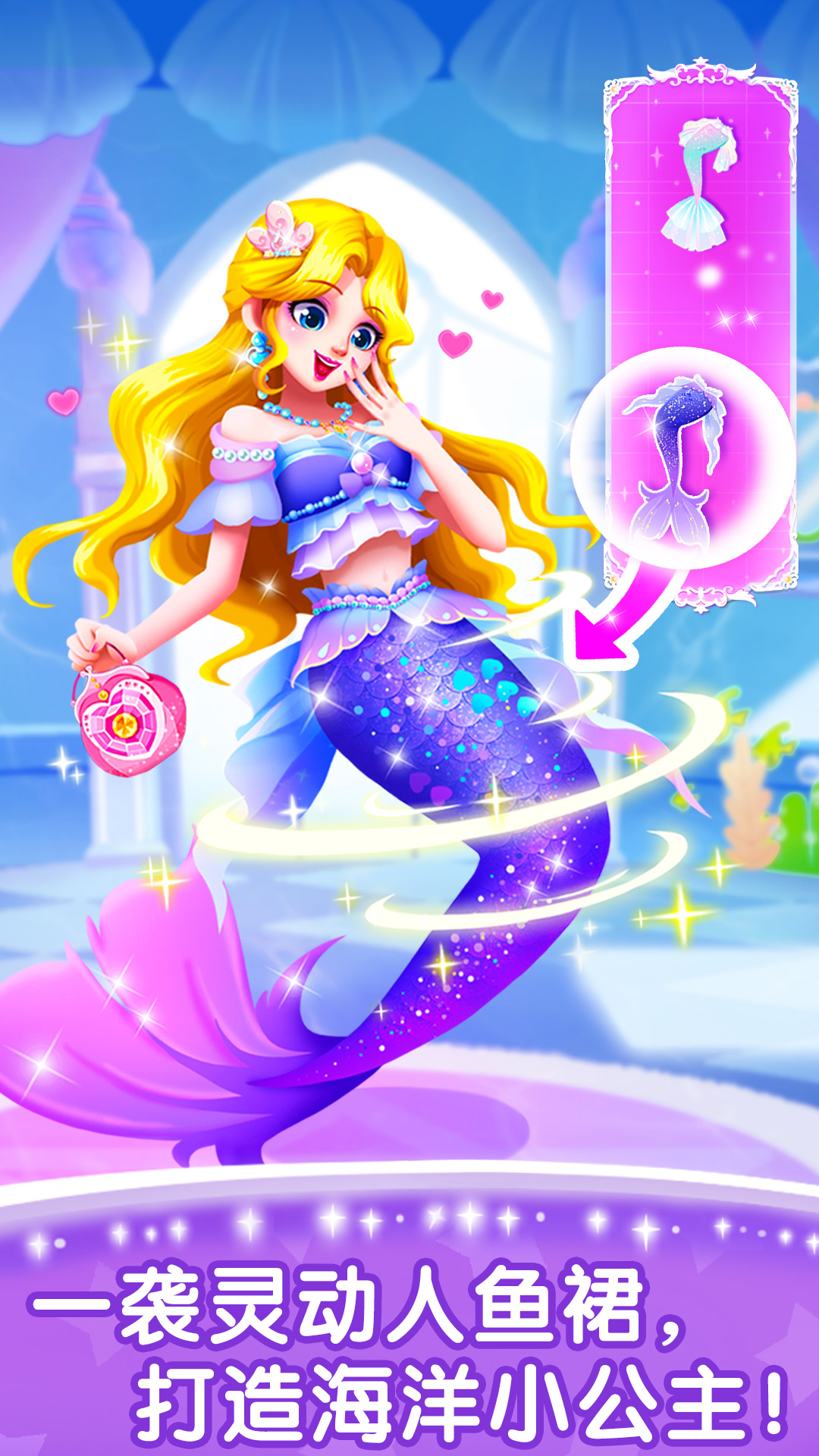 奇妙百變公主截圖預(yù)覽