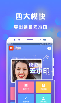 接招小視頻剪輯截圖