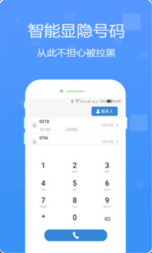 多號網絡電話截圖