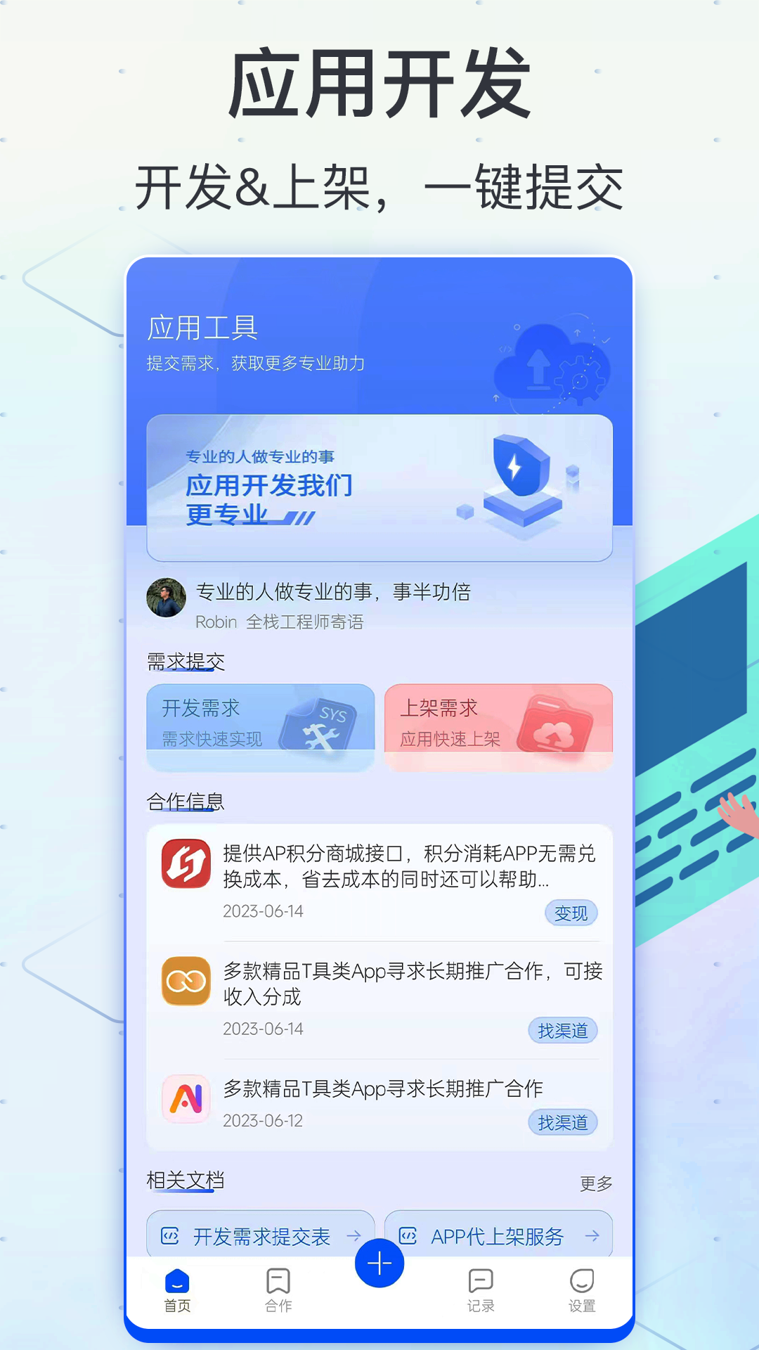 软件商店v1.0.0截图4