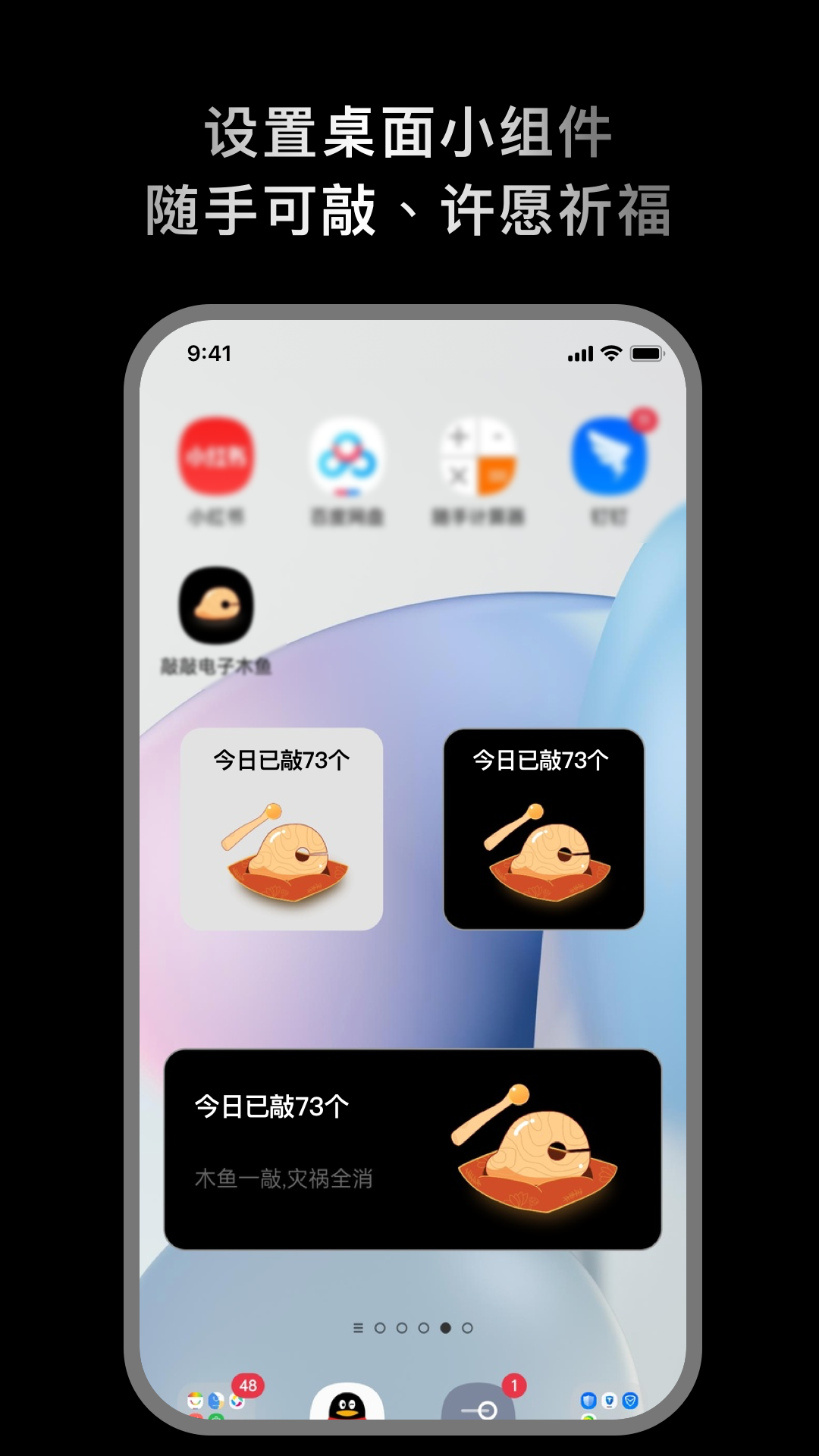 敲敲电子木鱼v1.0.1截图1