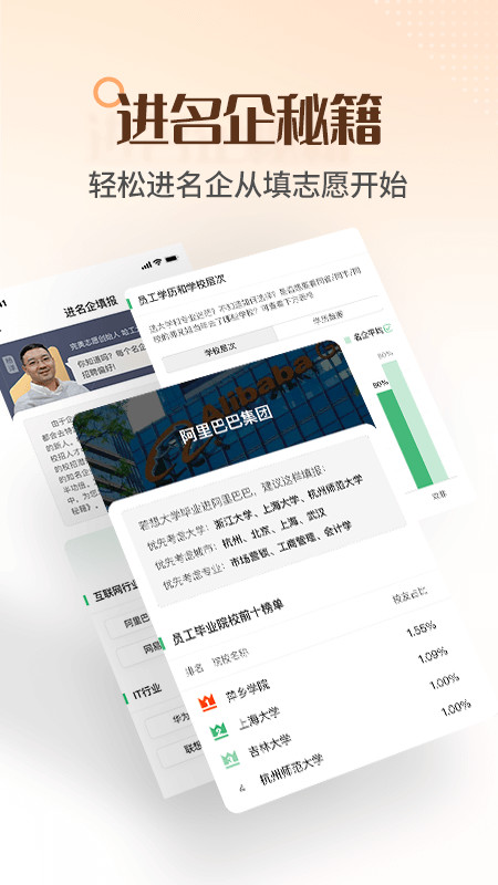 完美志愿v8.4.1截图1