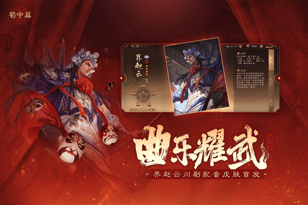 三國殺OL互通版截圖預(yù)覽