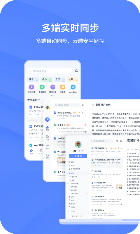 有道云笔记v7.4.28截图5