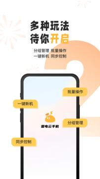 雷電云手機截圖
