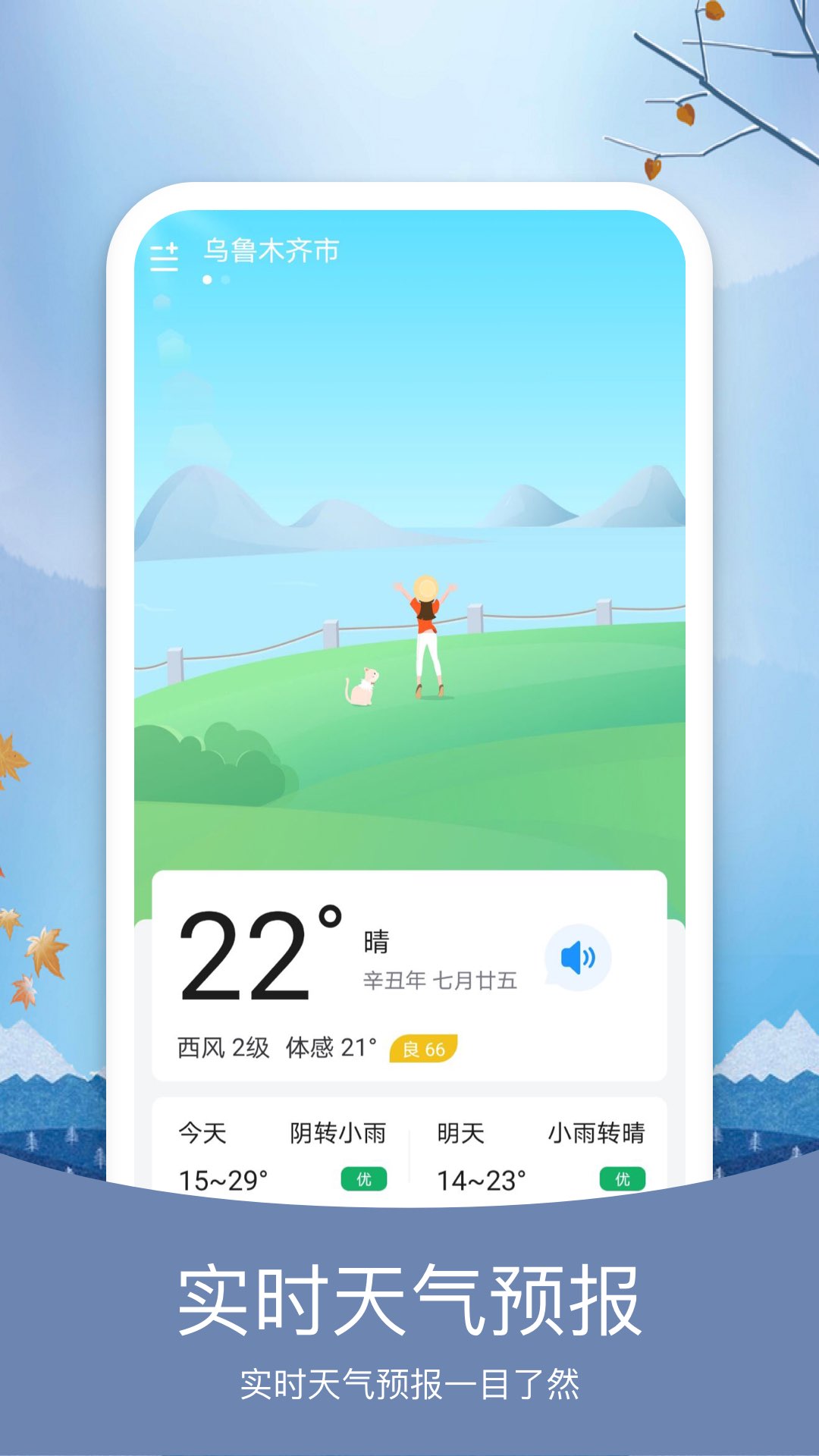 预知天气v5.8.3截图5