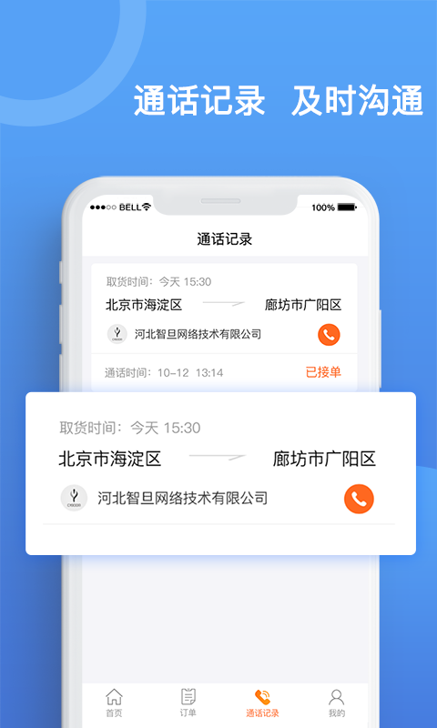 货运宝承运端v3.2.8截图1