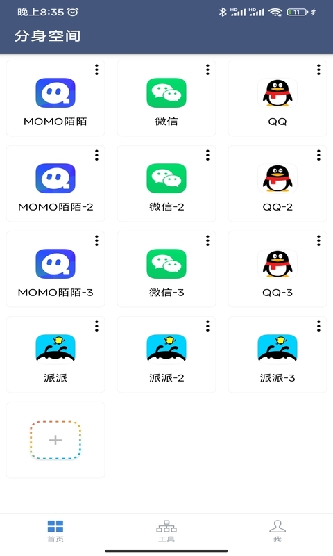 分身空间v1.7.4截图5