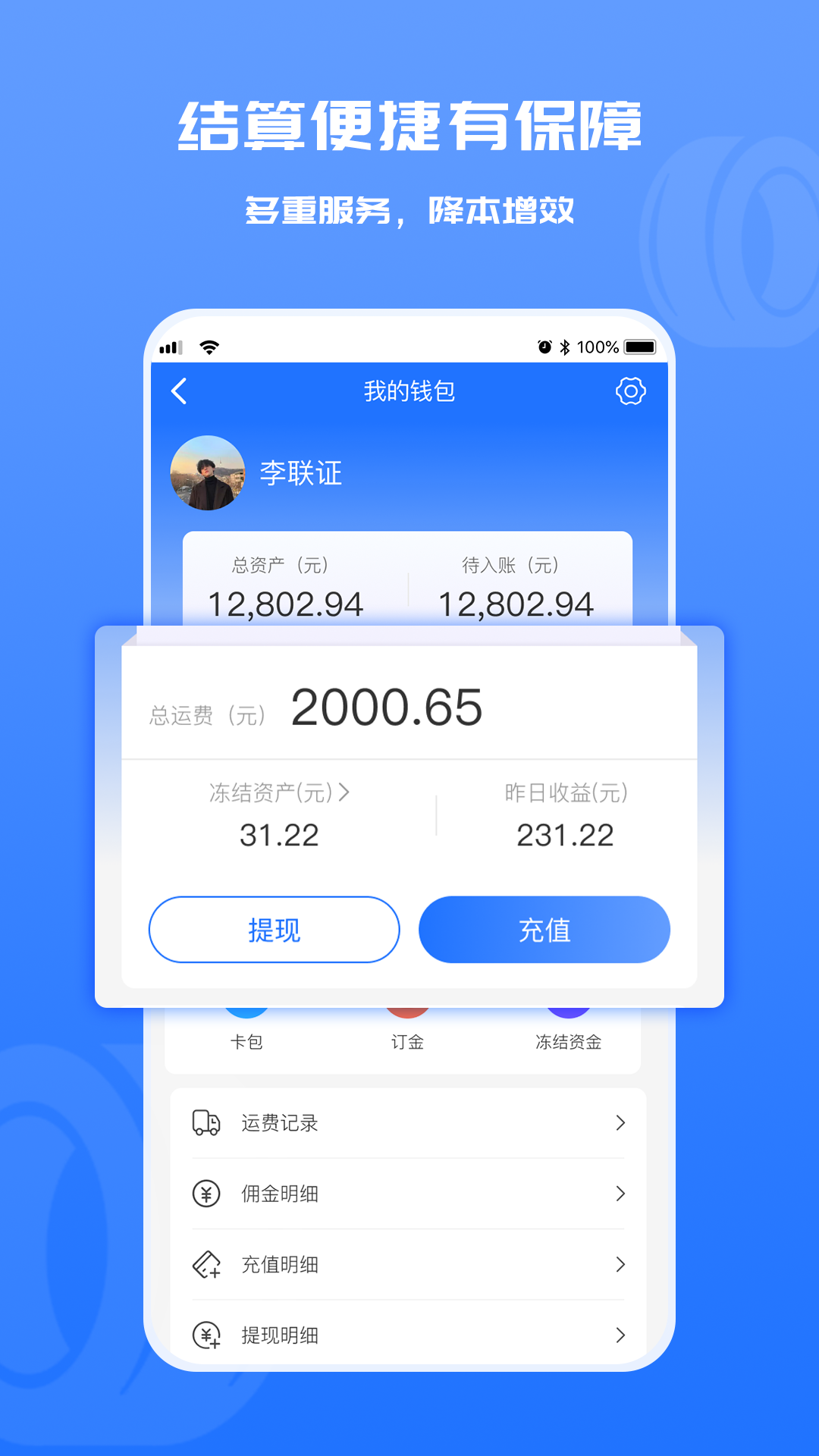 货满满司机端v4.0.3截图2