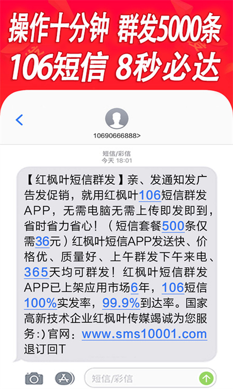 短信群发平台v5.0截图2