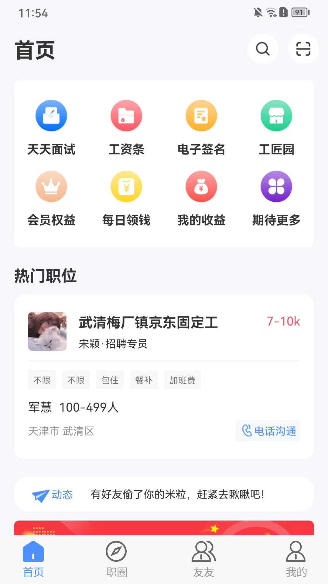 亿慧小秘书v4.4截图5