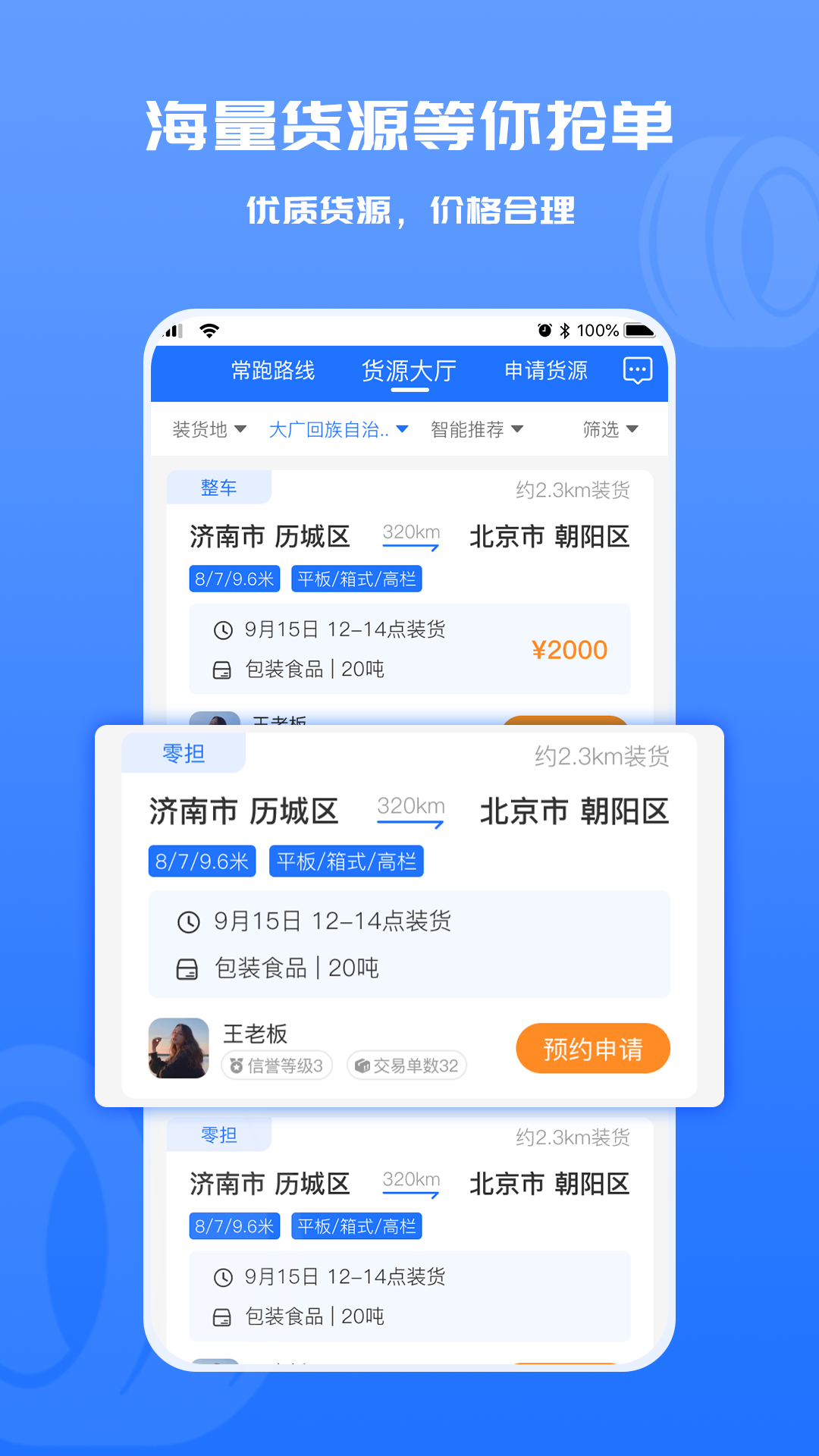 货满满司机端v4.0.3截图3