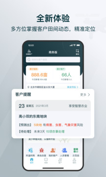 愛(ài)耕耘商務(wù)版截圖