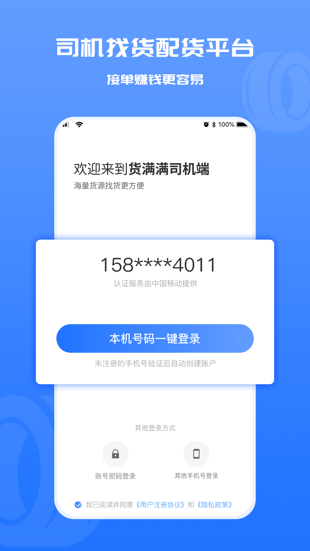 货满满司机端v4.0.3截图4