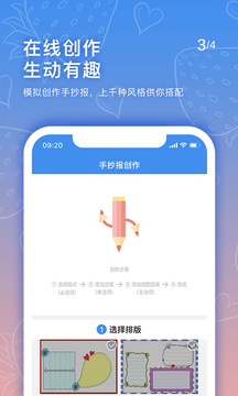 手抄報(bào)老師截圖